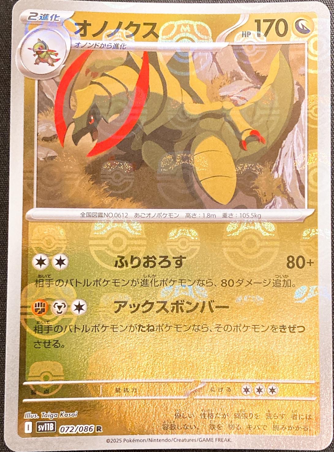 Japanese Black Bolt Haxorus [Master-Ball] Pokémon card
